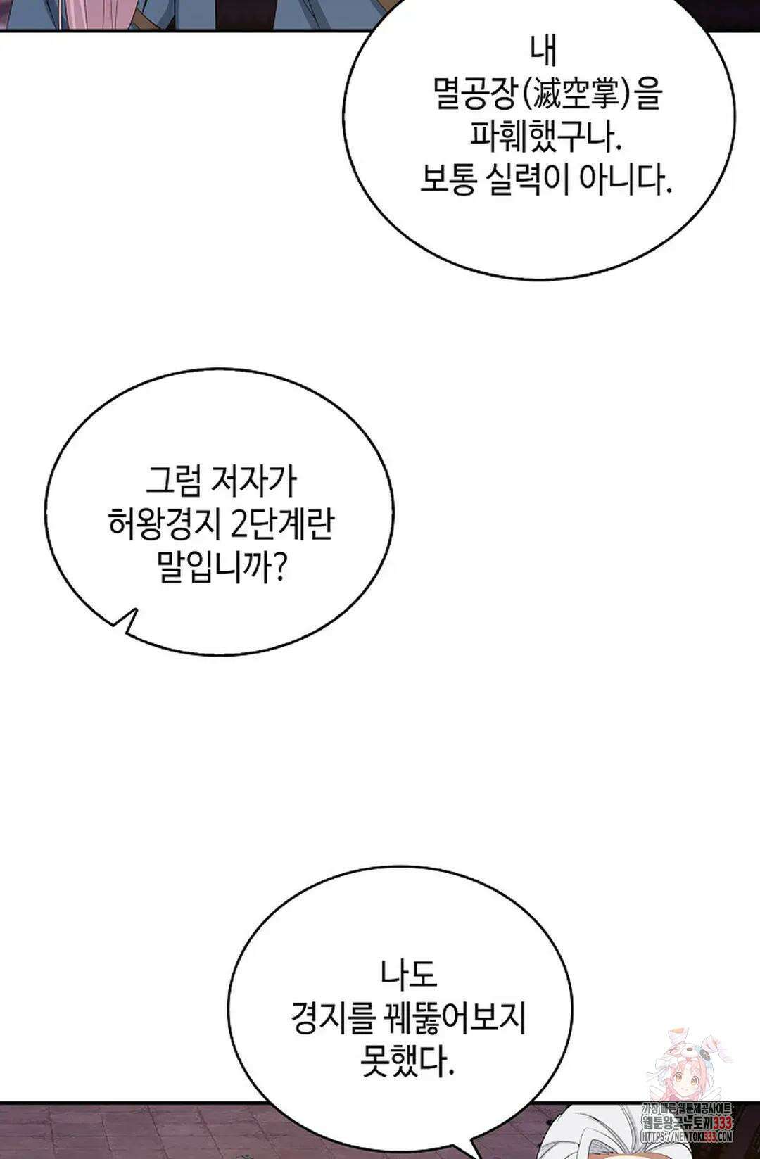 무련전봉 1183화 29