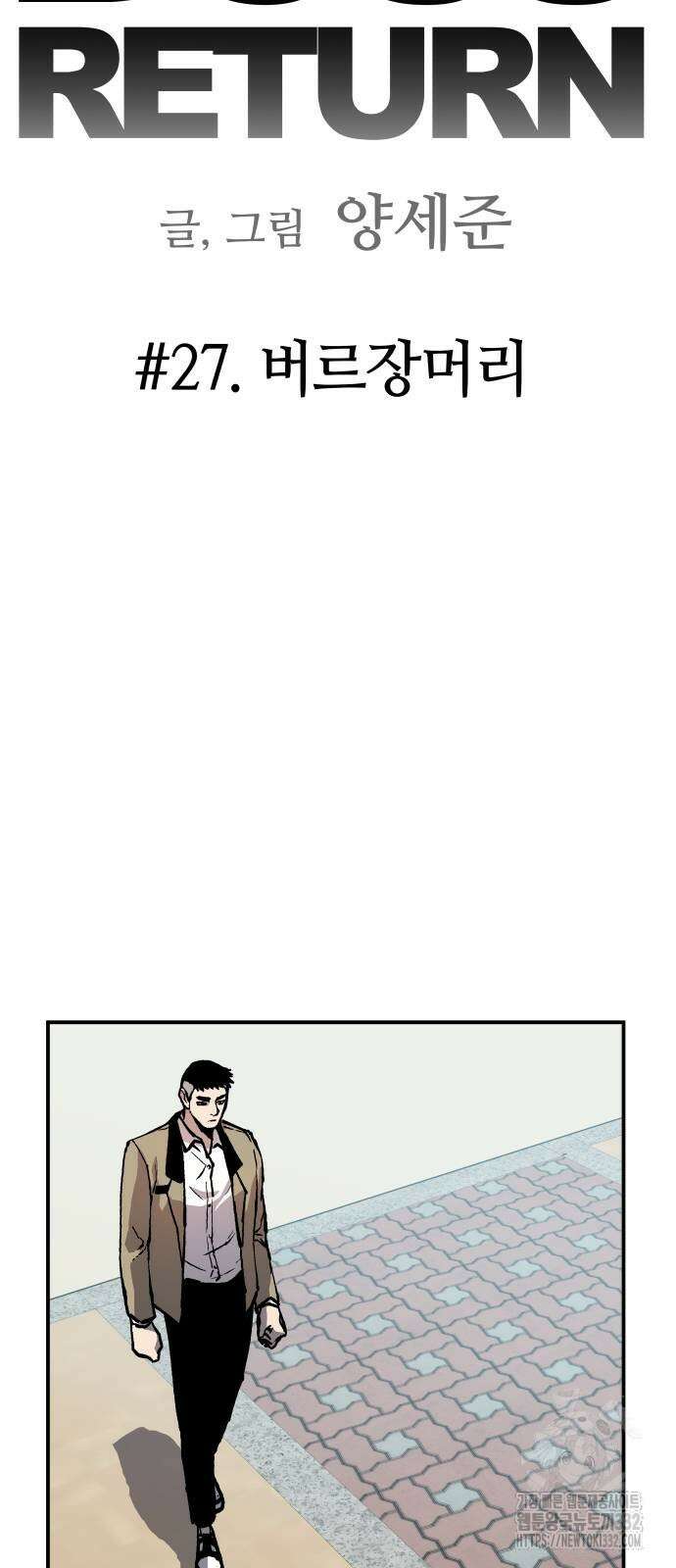 보스리턴 27화 16