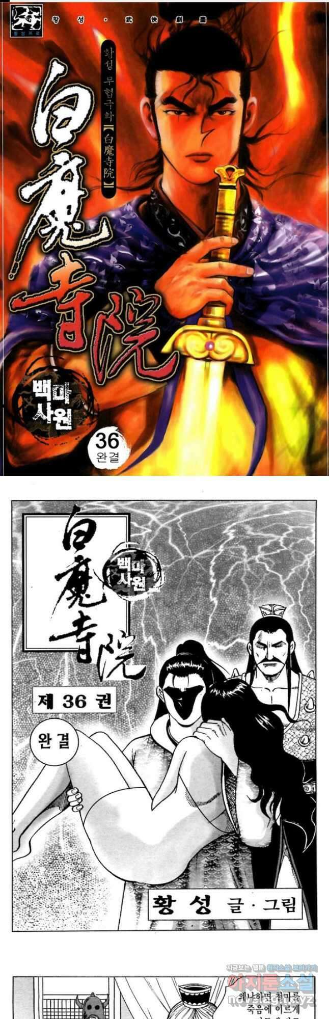 백마사원 72화 1
