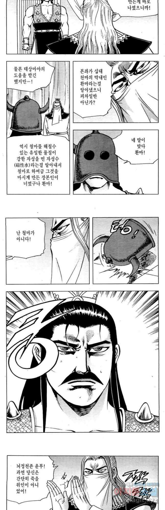 백마사원 72화 2
