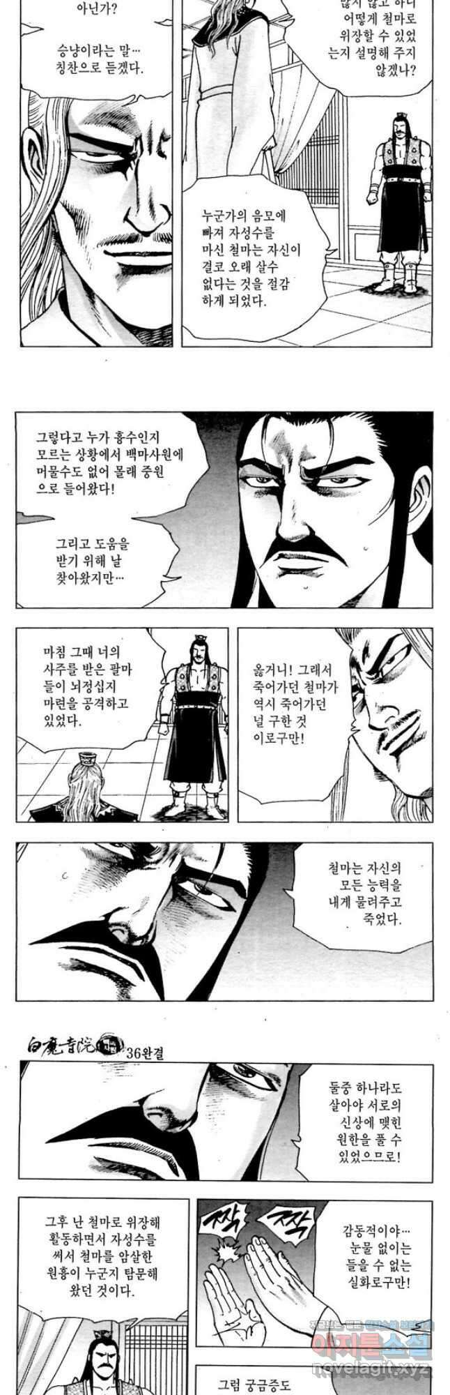 백마사원 72화 4