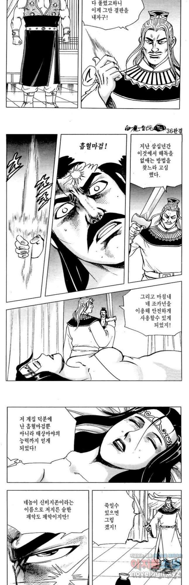 백마사원 72화 5