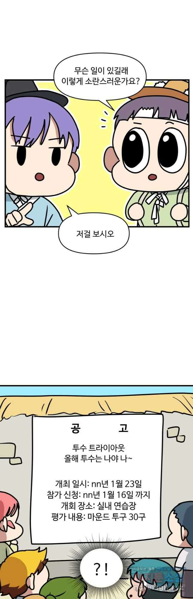 주말엔 야구할래 9화 트라이아웃 2