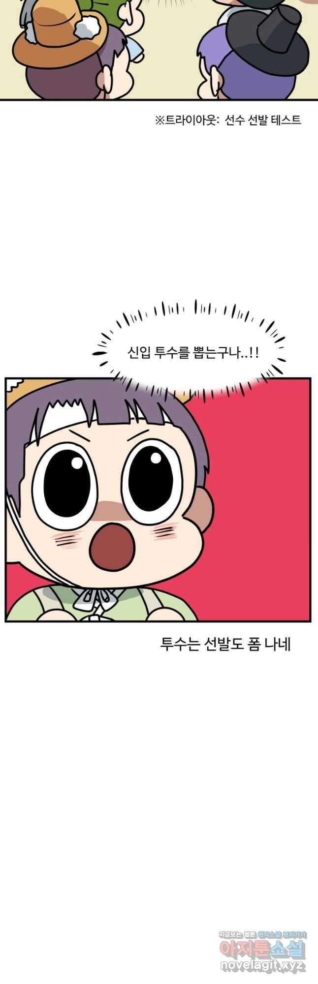 주말엔 야구할래 9화 트라이아웃 3