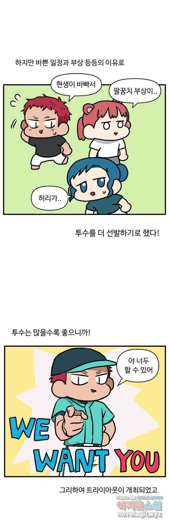 주말엔 야구할래 9화 트라이아웃 5