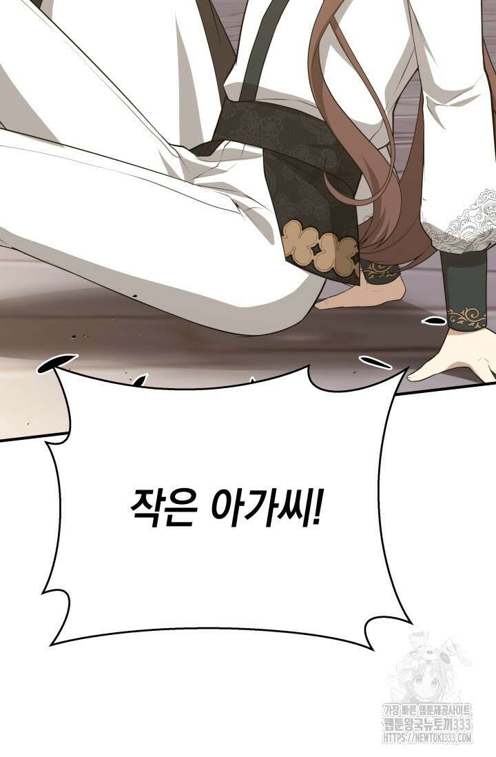 대공가의 사랑받는 손녀님 11화 3