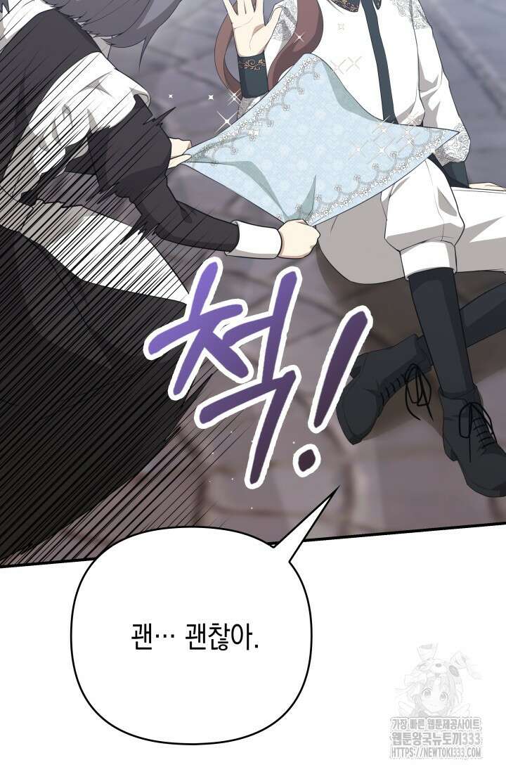 대공가의 사랑받는 손녀님 11화 5