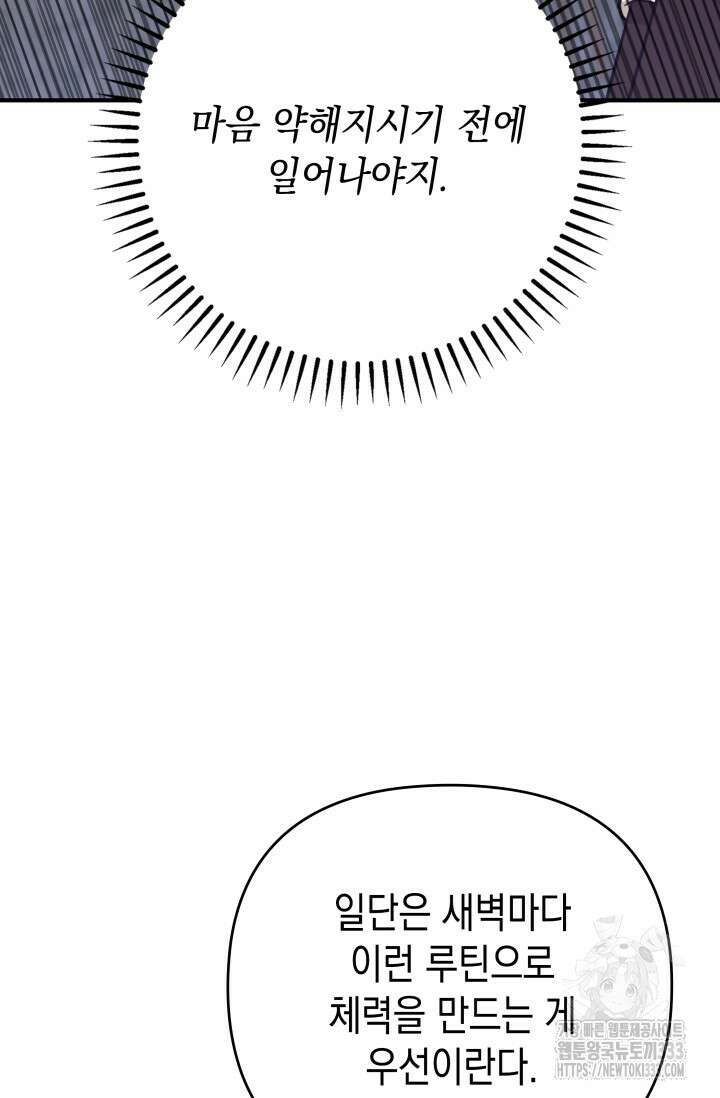 대공가의 사랑받는 손녀님 11화 10