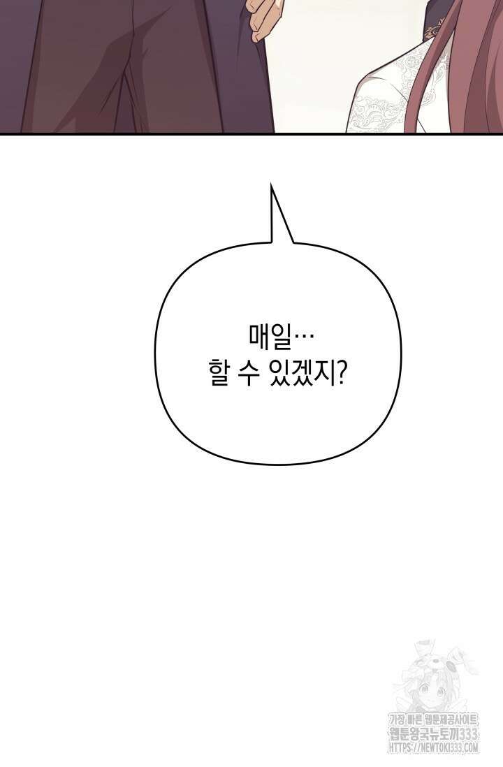 대공가의 사랑받는 손녀님 11화 12