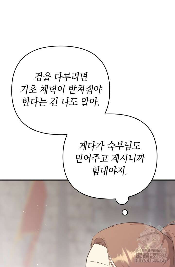 대공가의 사랑받는 손녀님 11화 13