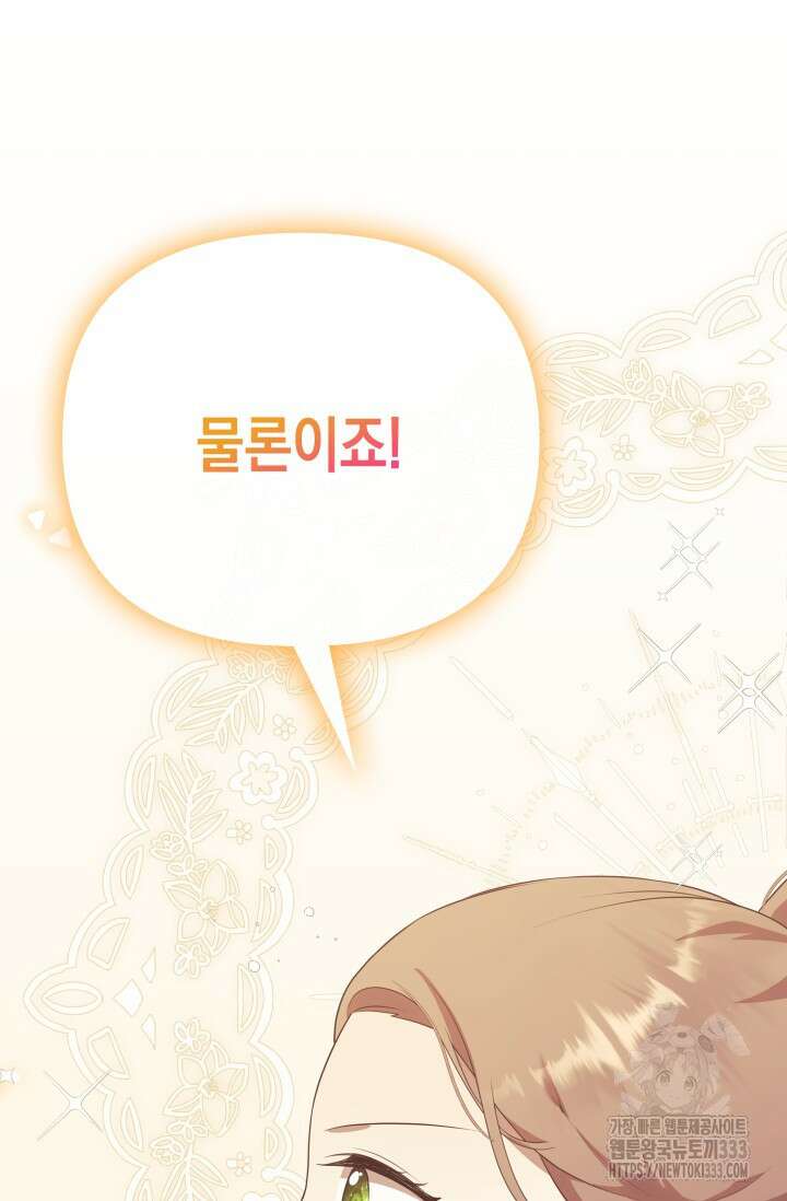 대공가의 사랑받는 손녀님 11화 15