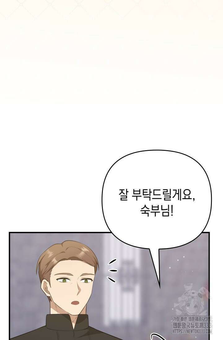대공가의 사랑받는 손녀님 11화 17