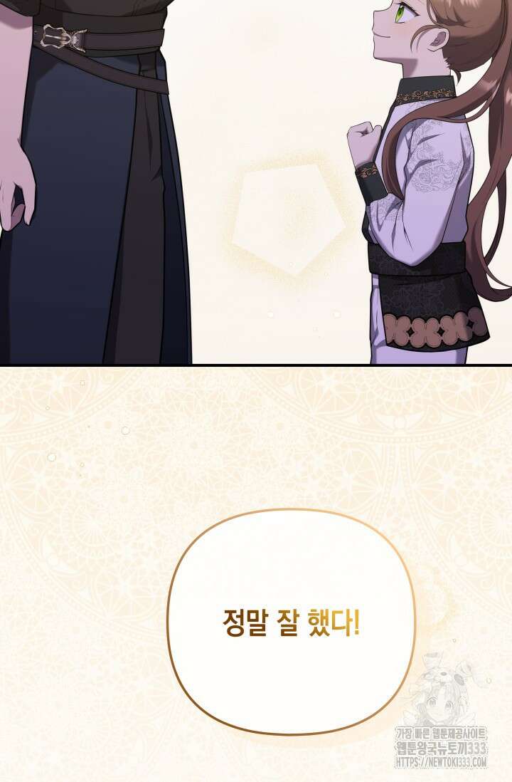 대공가의 사랑받는 손녀님 11화 23