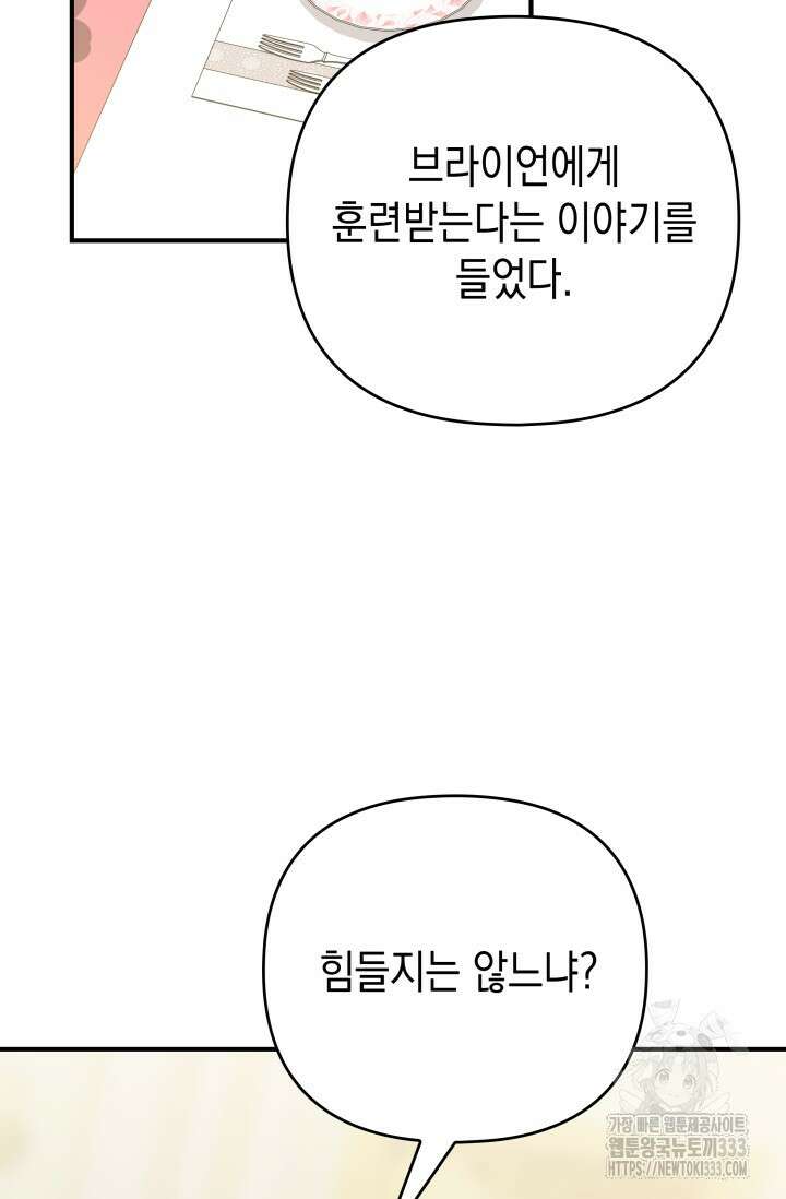 대공가의 사랑받는 손녀님 11화 27