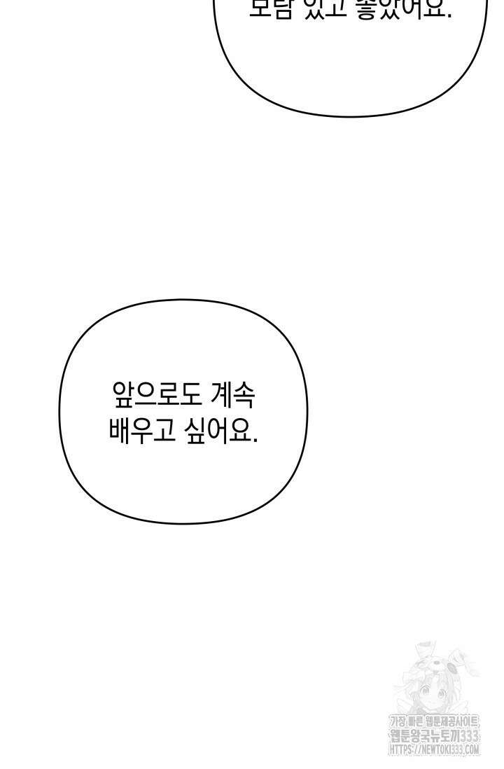 대공가의 사랑받는 손녀님 11화 29
