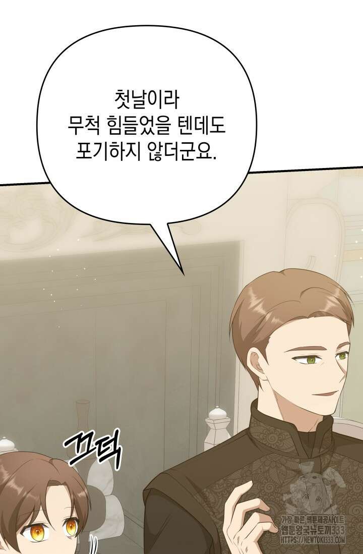 대공가의 사랑받는 손녀님 11화 30