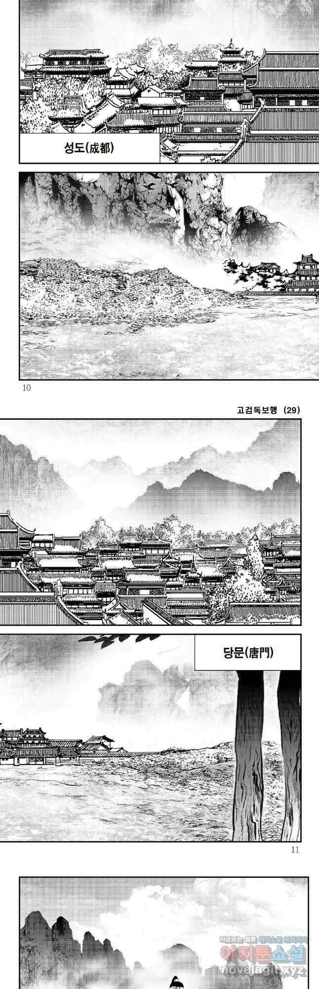 고검독보행 57화 2