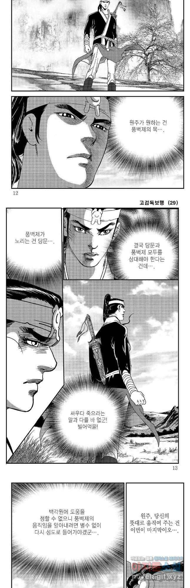 고검독보행 57화 3