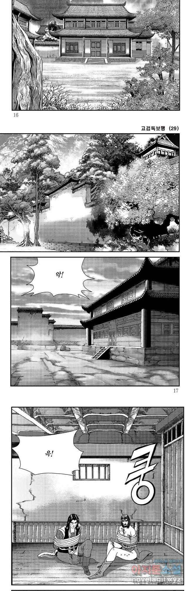 고검독보행 57화 5