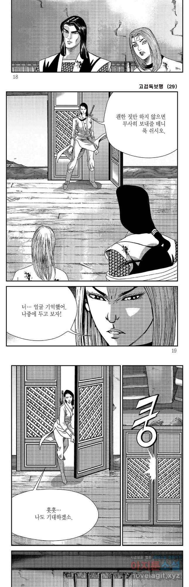 고검독보행 57화 6