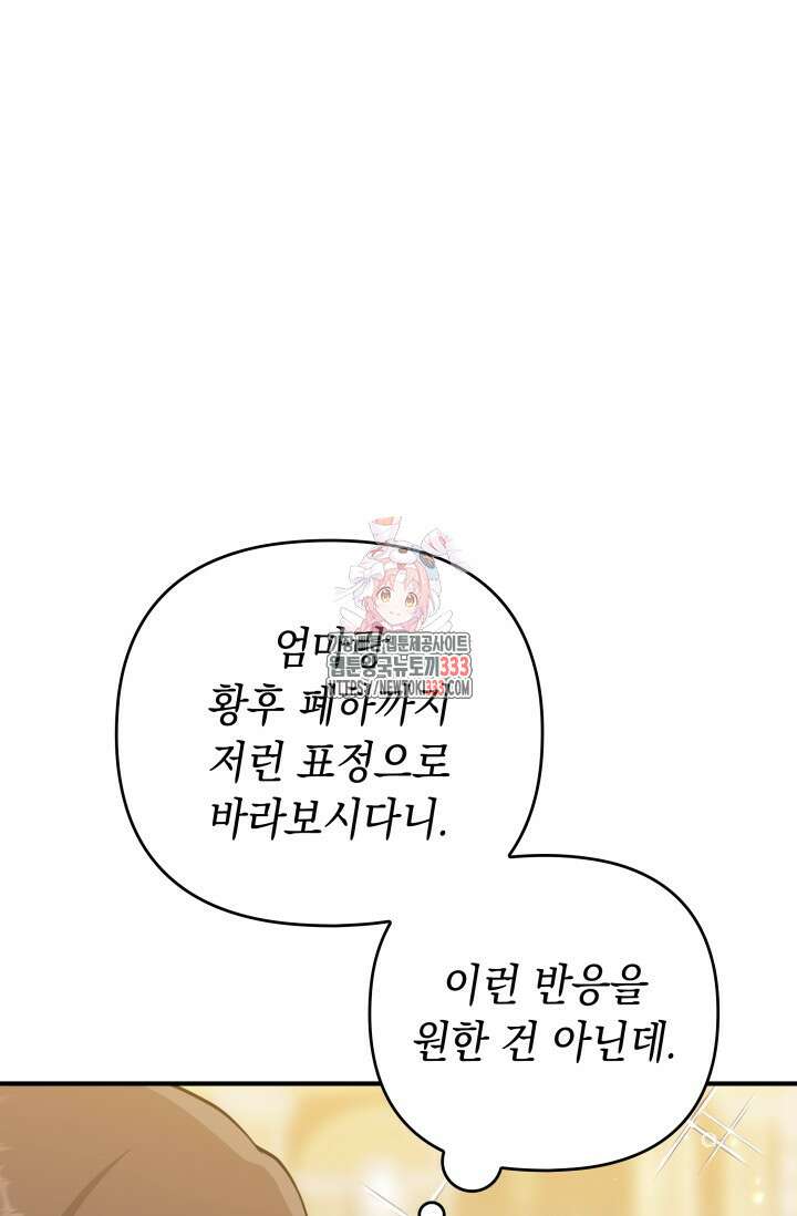 대공가의 사랑받는 손녀님 16화 1