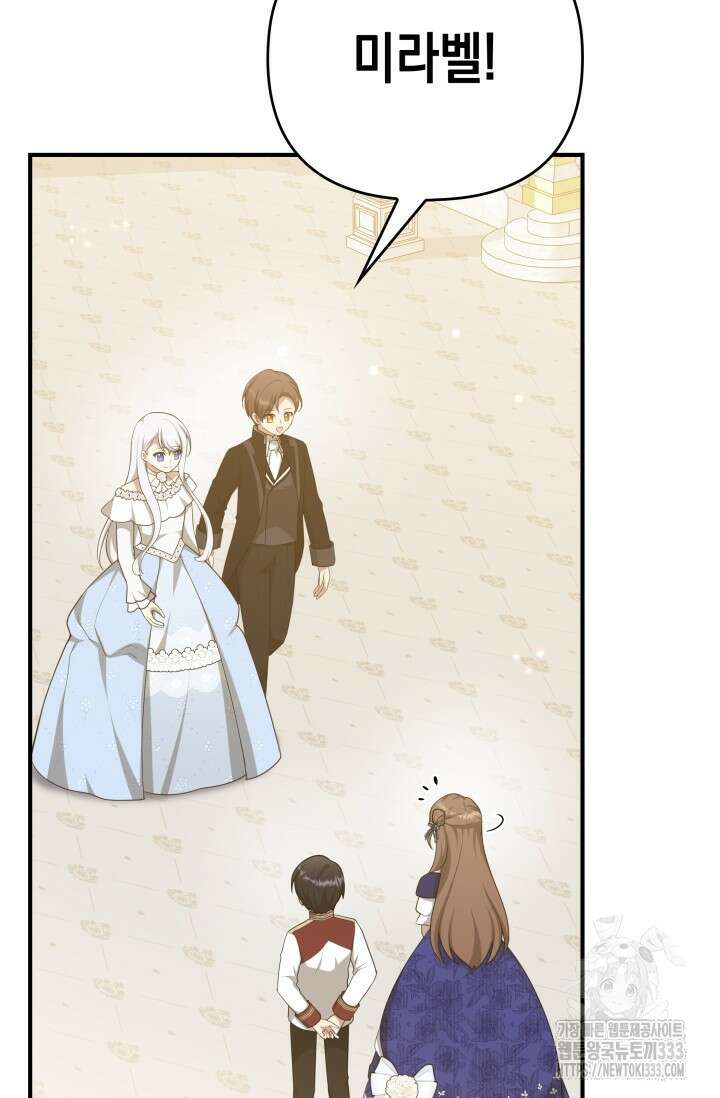 대공가의 사랑받는 손녀님 16화 3