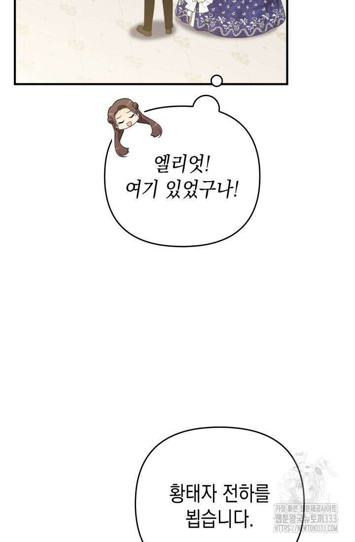 대공가의 사랑받는 손녀님 16화 4
