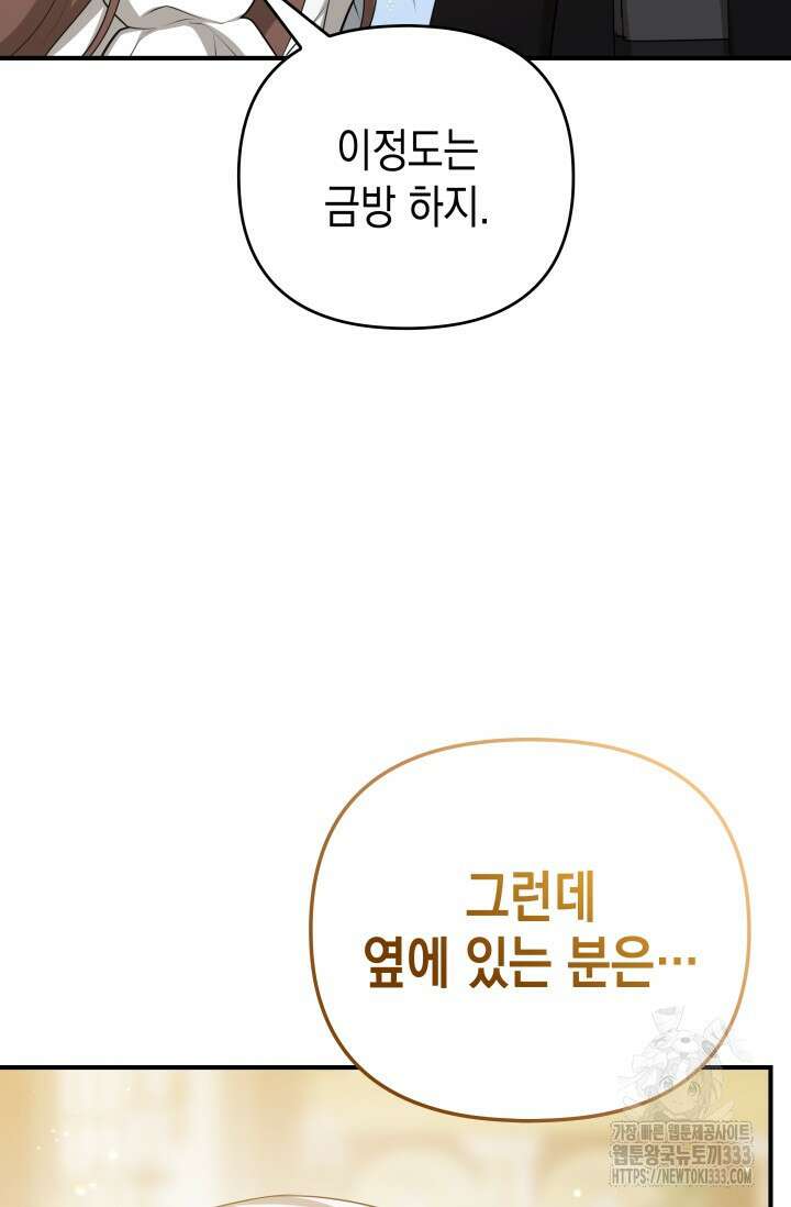 대공가의 사랑받는 손녀님 16화 7
