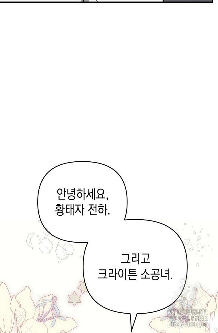 대공가의 사랑받는 손녀님 16화 9