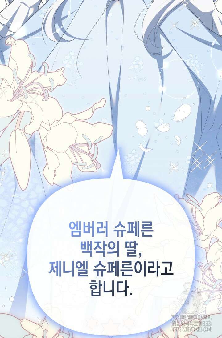 대공가의 사랑받는 손녀님 16화 11