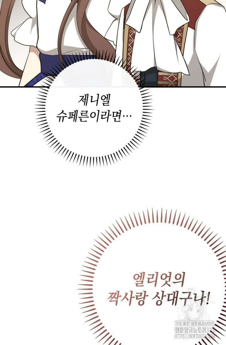 대공가의 사랑받는 손녀님 16화 14