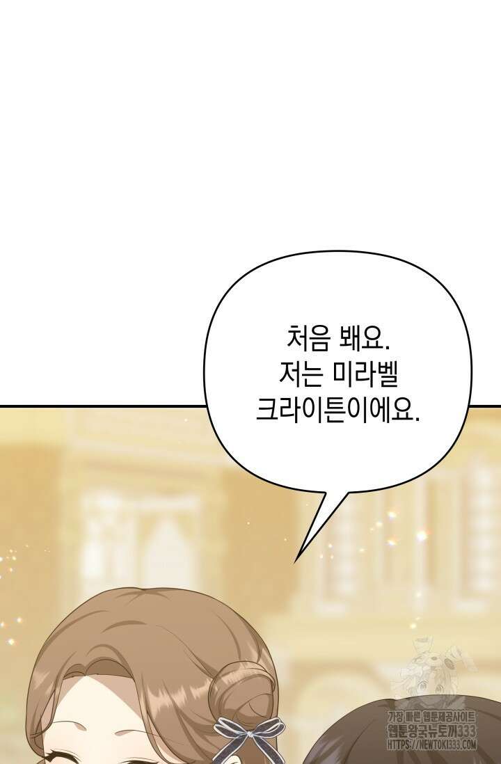 대공가의 사랑받는 손녀님 16화 16
