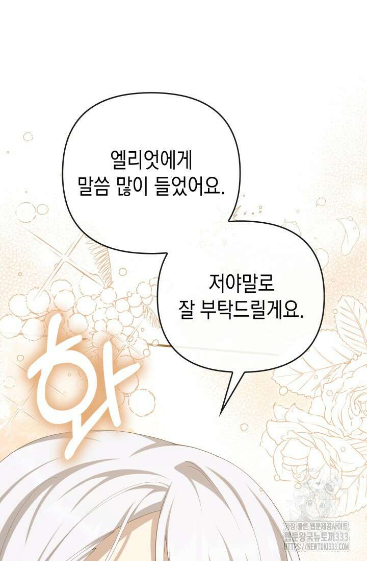 대공가의 사랑받는 손녀님 16화 18