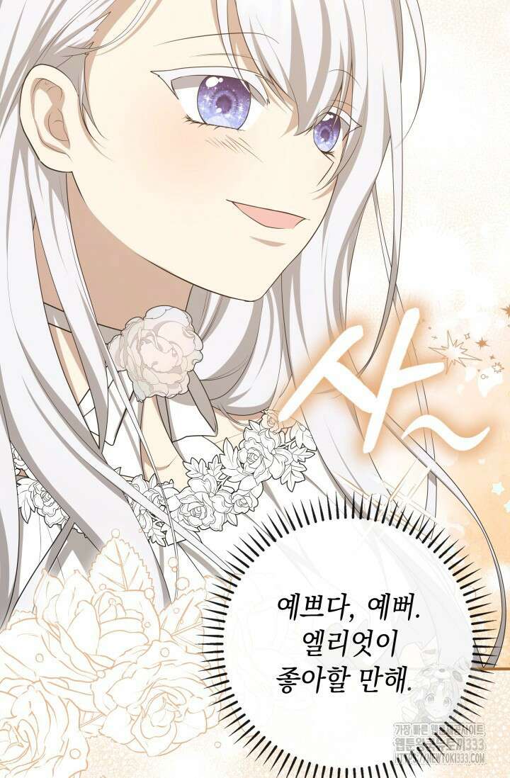 대공가의 사랑받는 손녀님 16화 19
