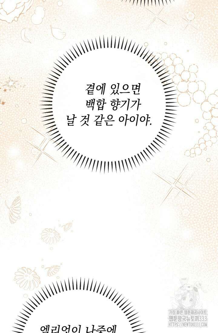 대공가의 사랑받는 손녀님 16화 20