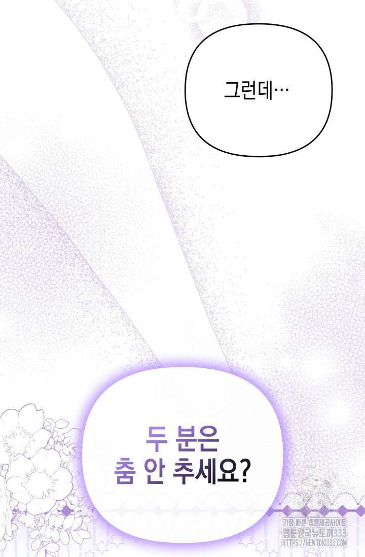 대공가의 사랑받는 손녀님 16화 24