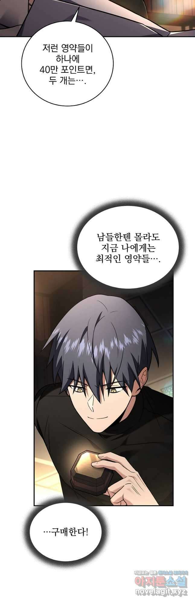 얼어붙은 플레이어의 귀환 119화 5
