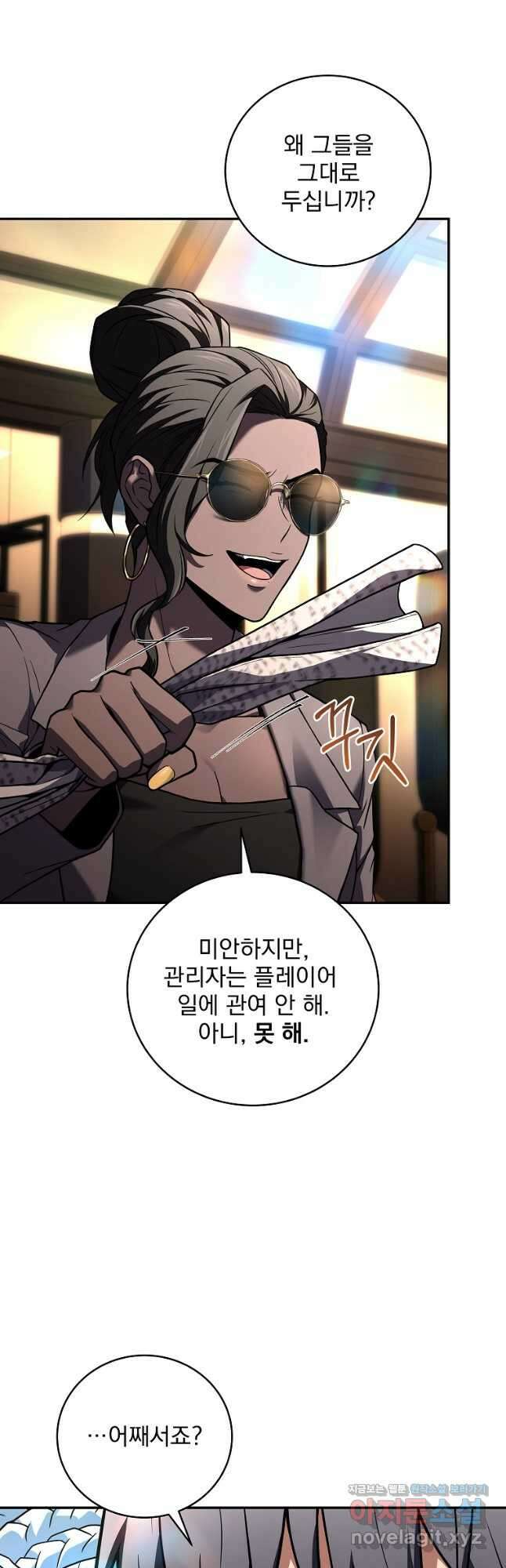 얼어붙은 플레이어의 귀환 119화 8