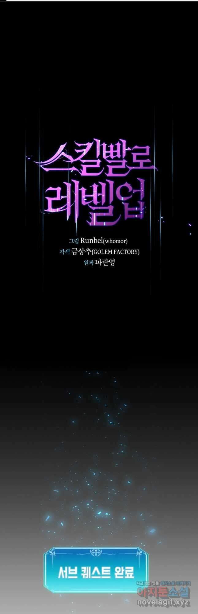 스킬빨로 레벨업 60화 1