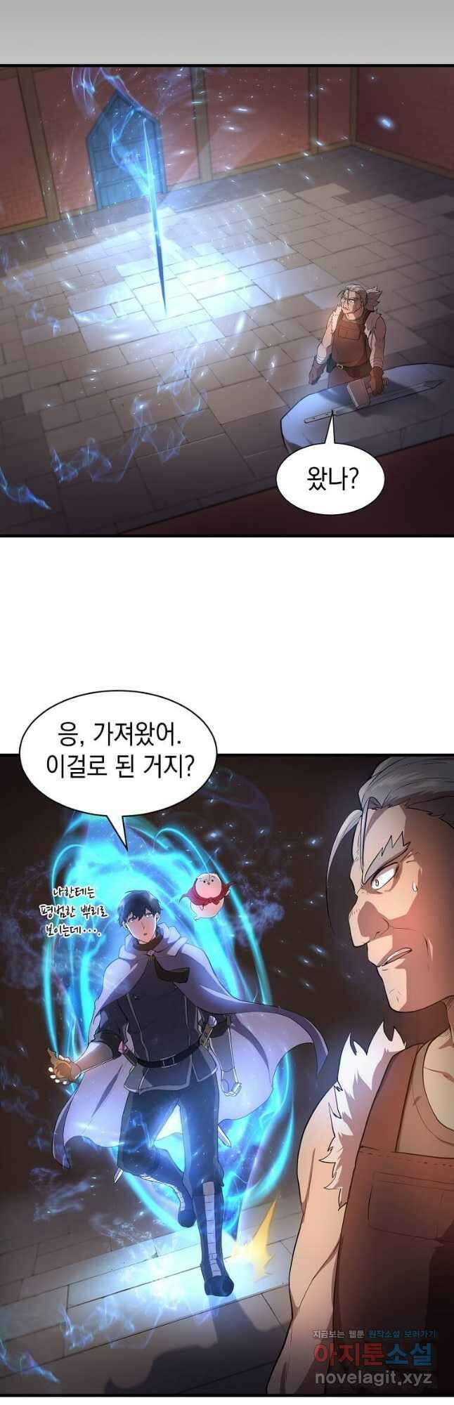 스킬빨로 레벨업 60화 2