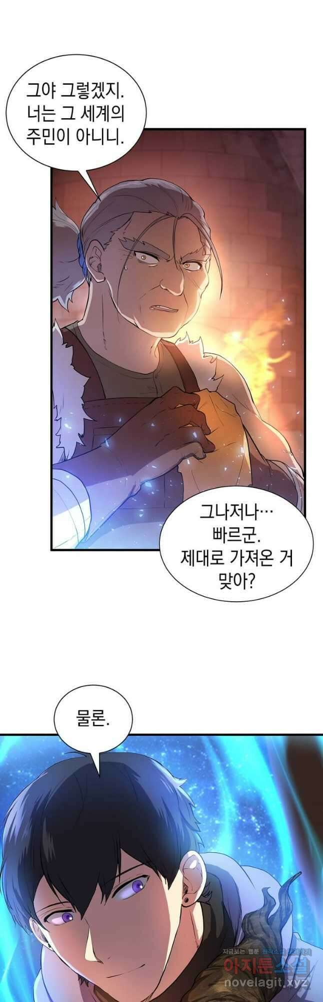 스킬빨로 레벨업 60화 3