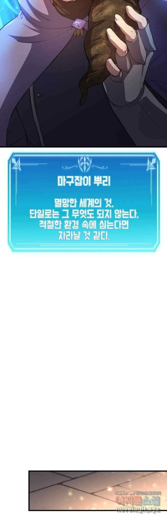 스킬빨로 레벨업 60화 4