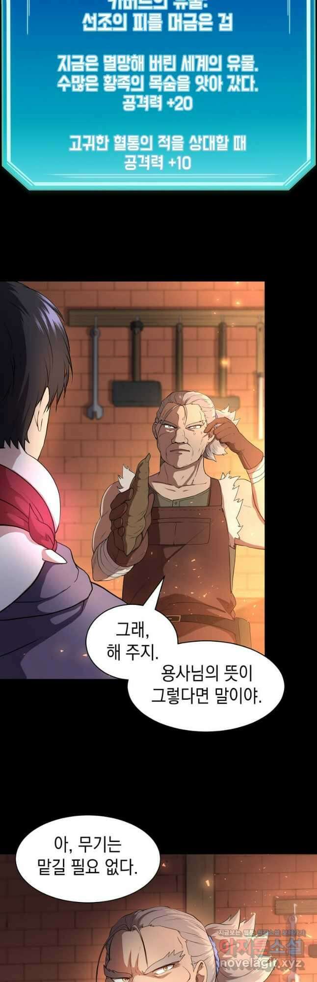 스킬빨로 레벨업 60화 8