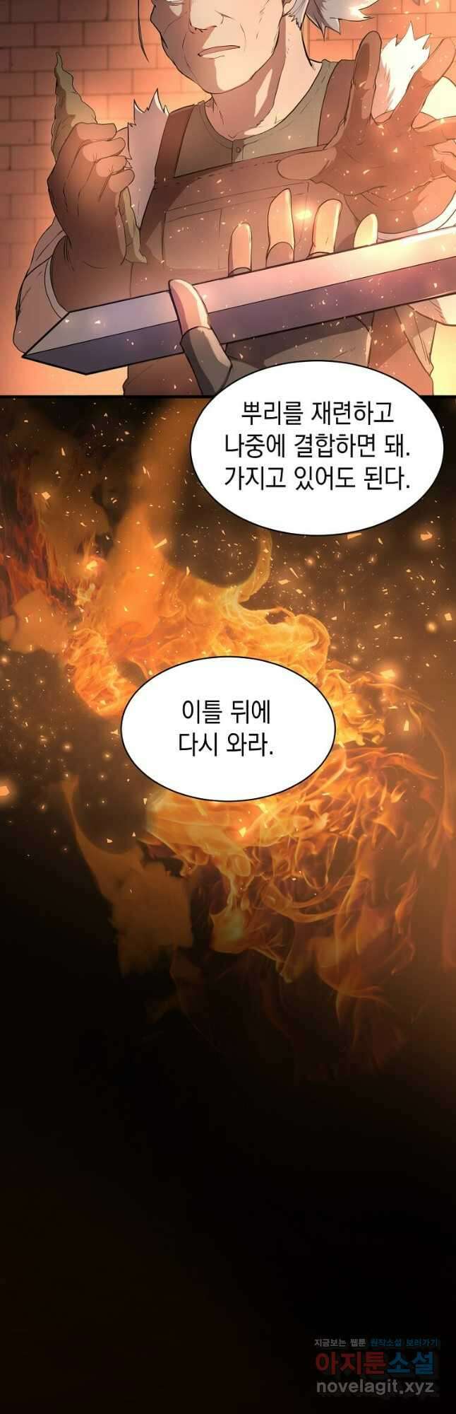 스킬빨로 레벨업 60화 9