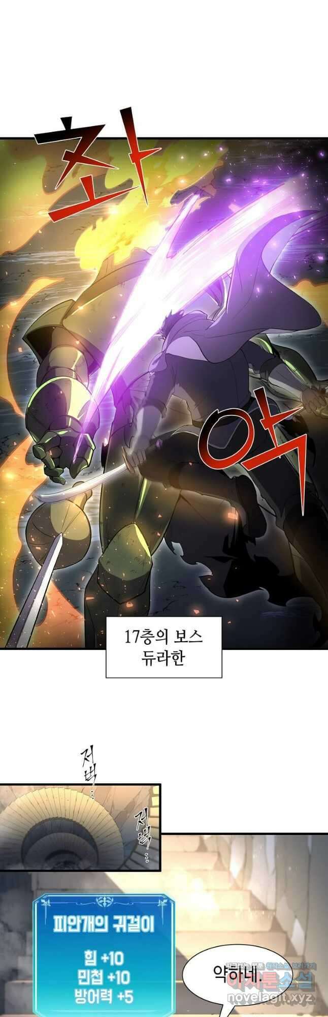 스킬빨로 레벨업 60화 11