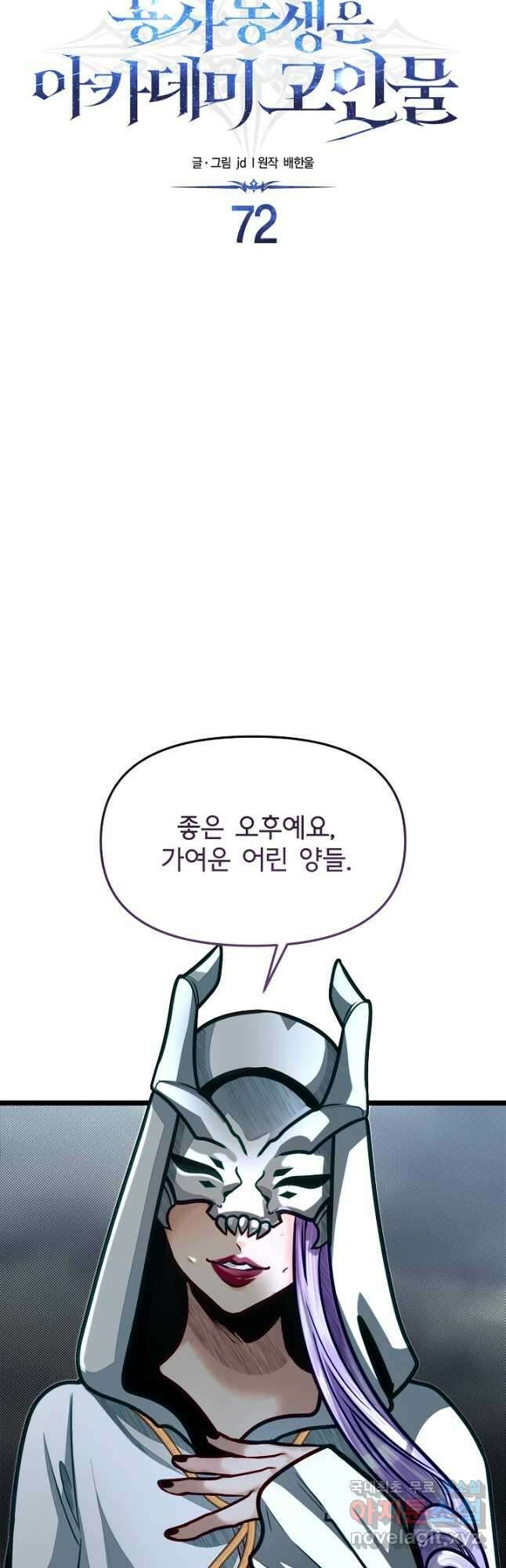 용사 동생은 아카데미 고인물 72화 6