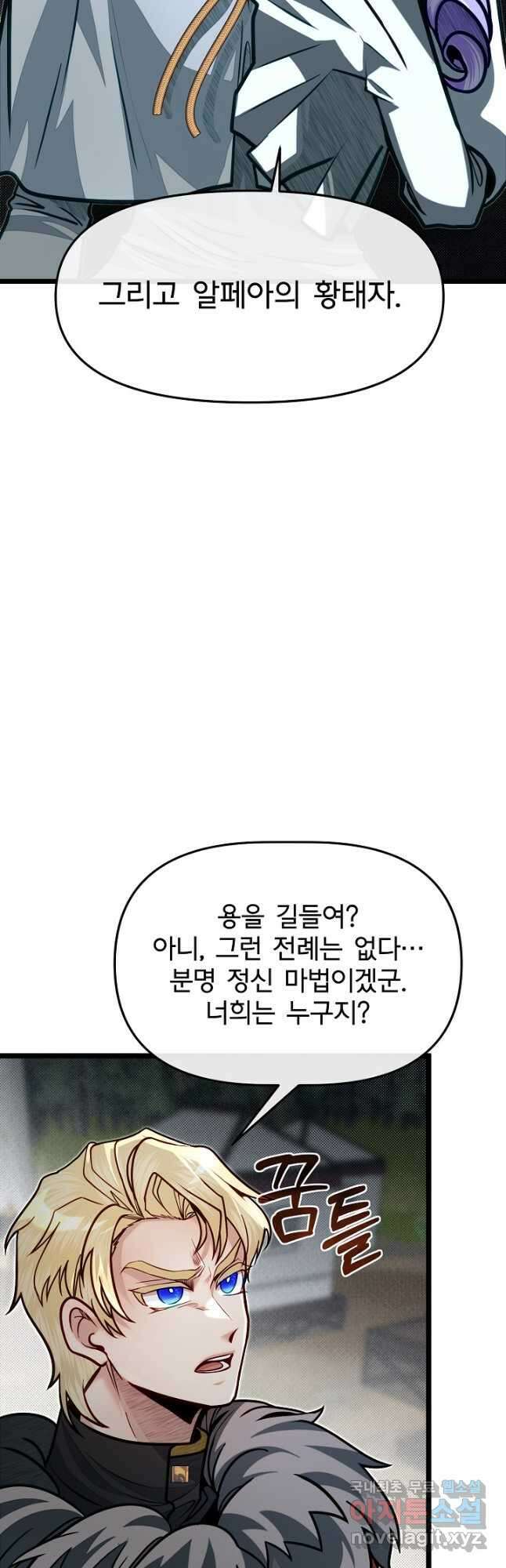 용사 동생은 아카데미 고인물 72화 7