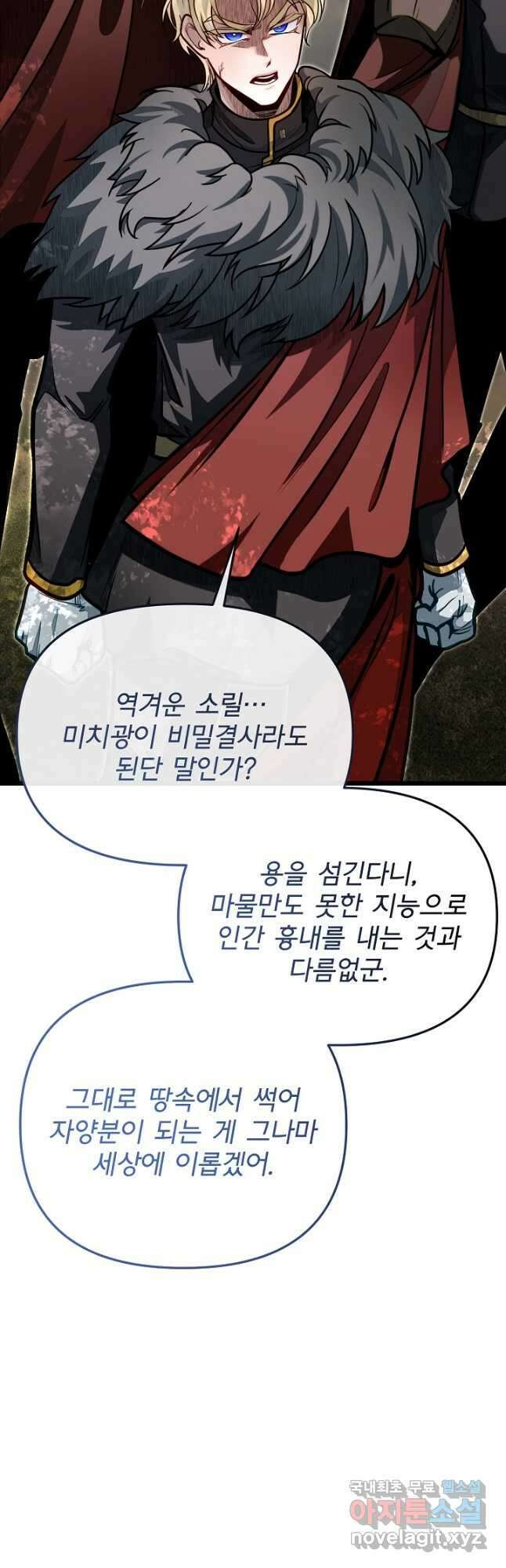 용사 동생은 아카데미 고인물 72화 9