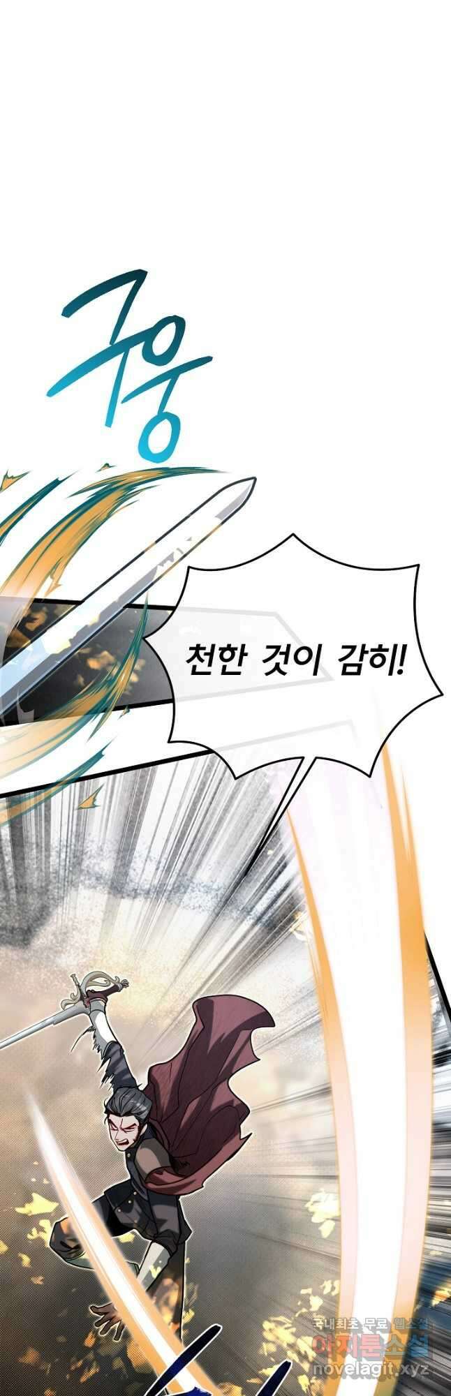 용사 동생은 아카데미 고인물 72화 11