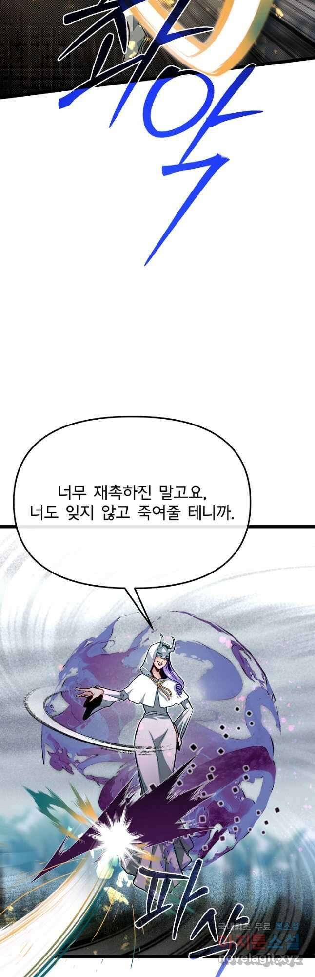 용사 동생은 아카데미 고인물 72화 12